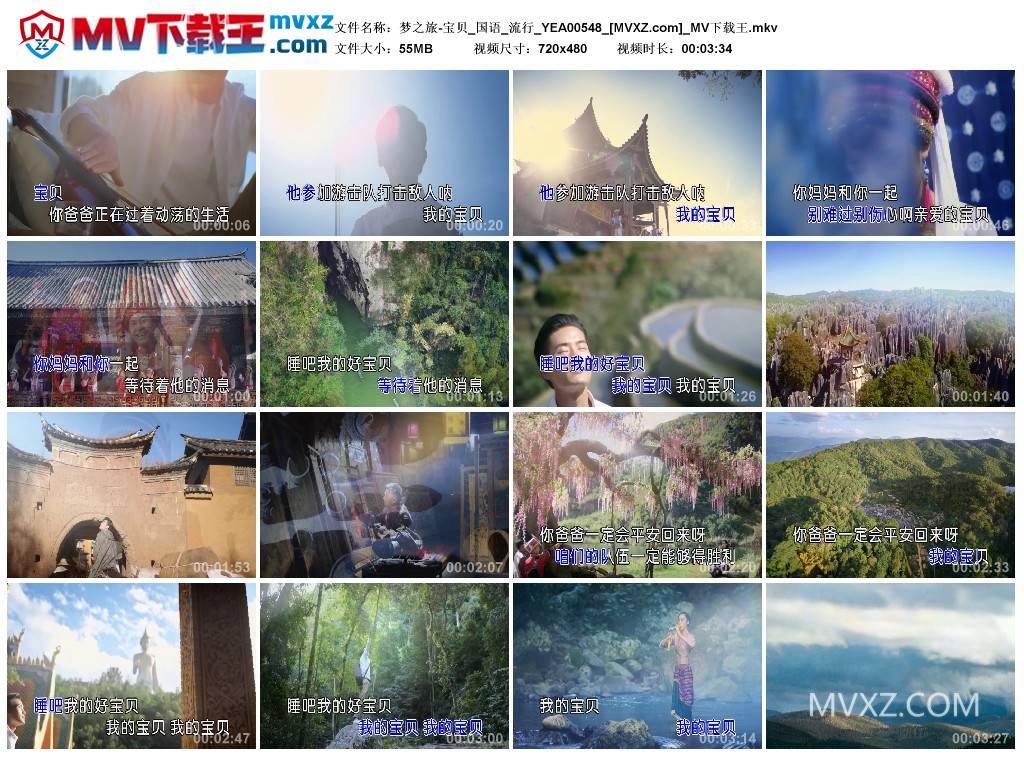 梦之旅-宝贝_国语_流行_YEA00548